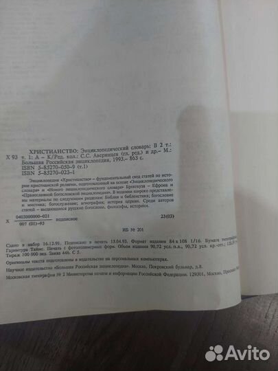 Христианство энциклопедический словарь