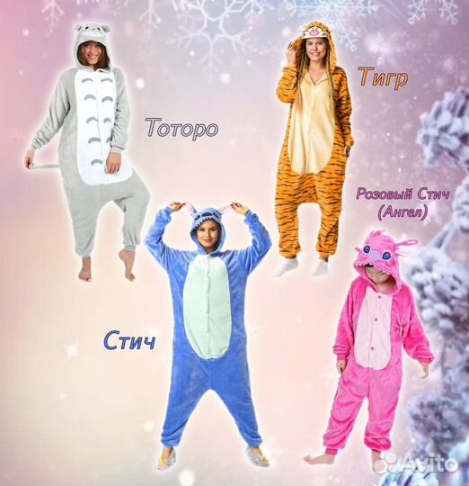 Кигуруми пижама (новые)