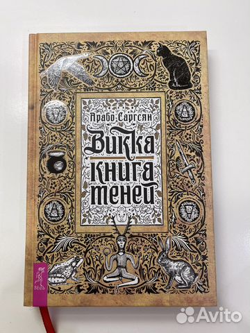 Книга теней. Викка