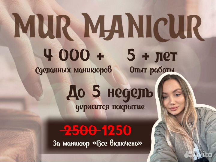 Мастер маникюра