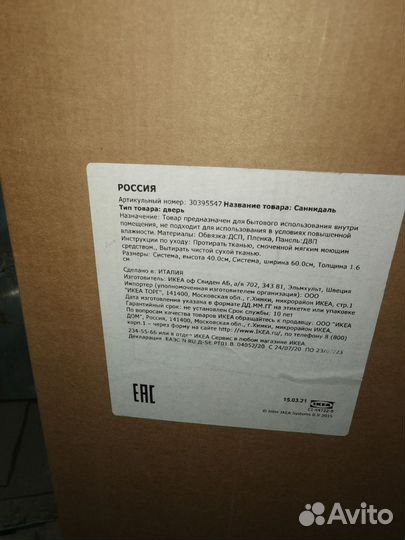 Дверь Саннидаль