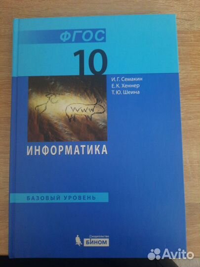 Учебник по информатики 10 класс
