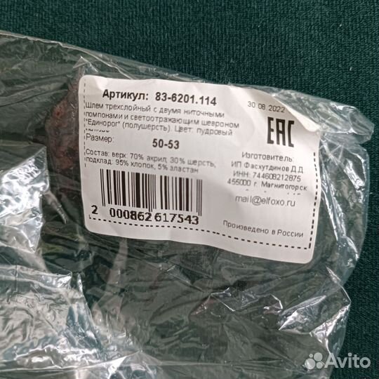 Шапка шлем новая