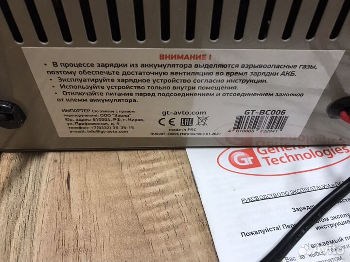 З/У аккумуляторное General Tehnologies