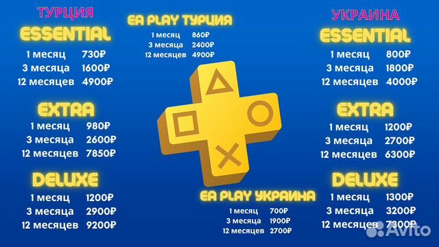 Подписка Ps Plus EA play Xbox game pass Nintendo купить в Санкт ...