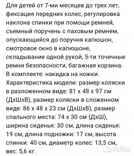 Коляска прогулочная летняя бу