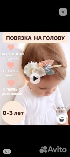 Повязка на голову