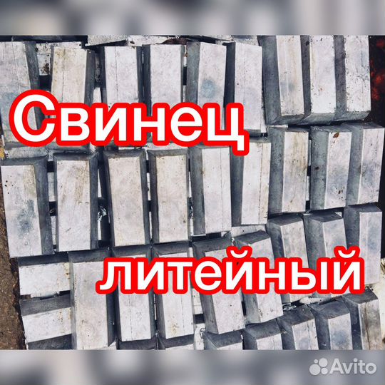 Свинец для рыбалки и спорта
