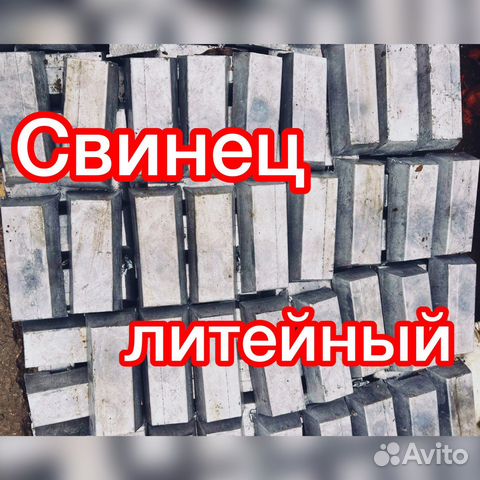 Свинец для рыбалки и спорта