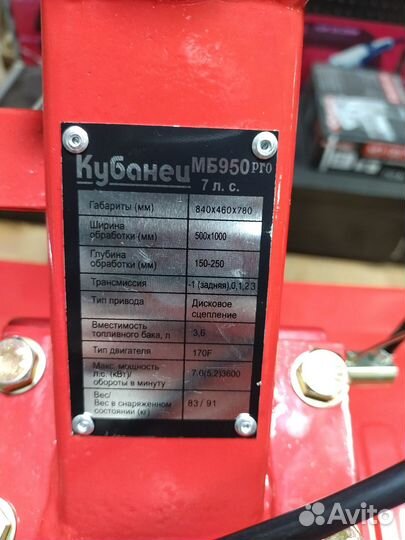 Кубанец мб-950-3