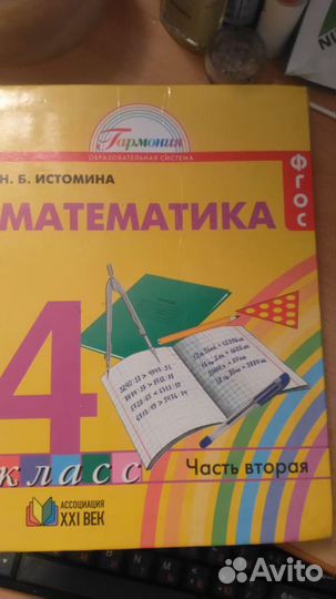 Математика, Н.Б. Истомина, 