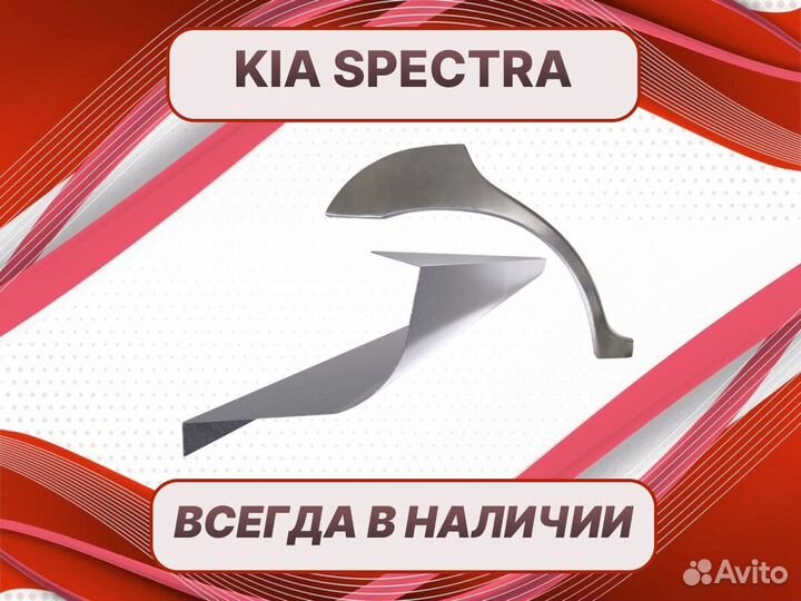 Арки на Kia Cerato 1 ремонтные кузовные