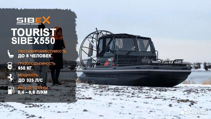 Аэролодка Сибэкс Турист Рестайлинг