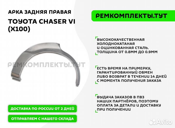 Арка задняя правая Toyota Chaser X100