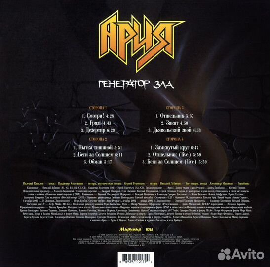 Ария - Генератор Зла (2 LP) 2014 Новый - Sealed
