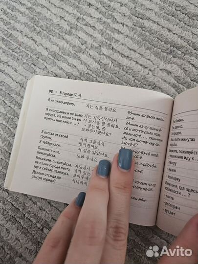 Разговорник