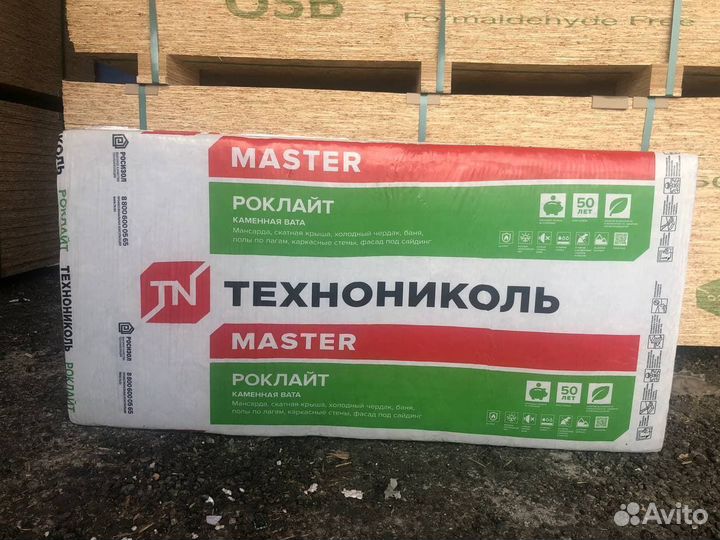Утеплитель Технониколь Роклайт 1200*600*50