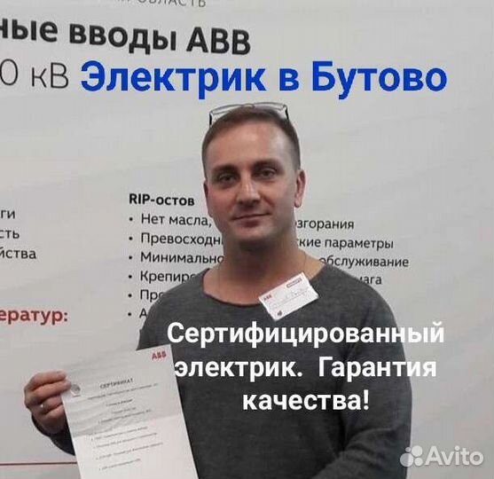 Электрик Услуги электрика