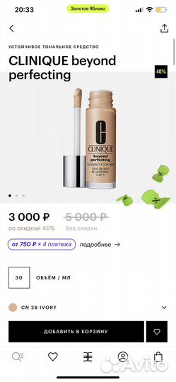 Тональный крем clinique