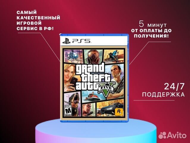 GTA 5 PS4/PS5 Вологда