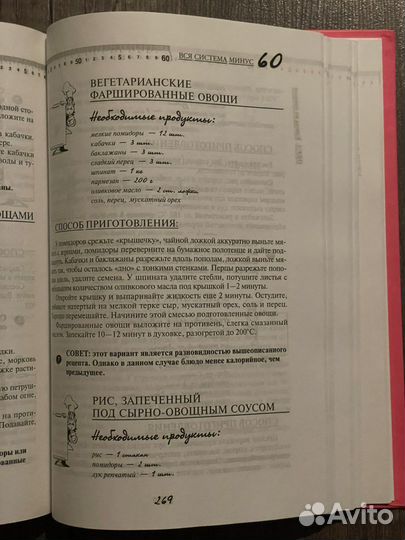 Я не умею худеть Дюкан