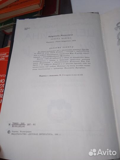 Малгожата Мусерович, целестина или шестое чувство