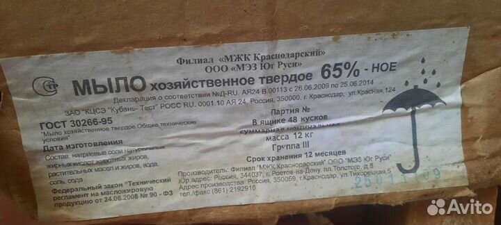 Мыло хозяйственное СССР