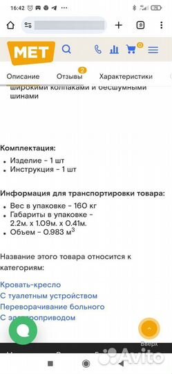 Электрическая функциональная кровать