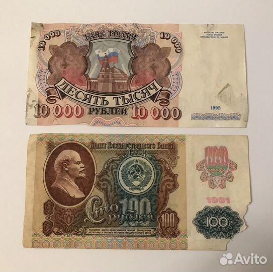 Банкноты 1991 г. и 1992 г