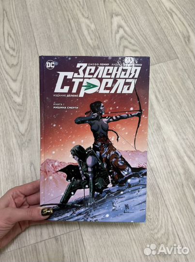 Комикс Зеленая Стрела Машина смерти