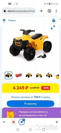 Детский квадроцикл на аккумуляторе