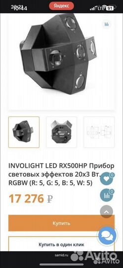 Световой прибор