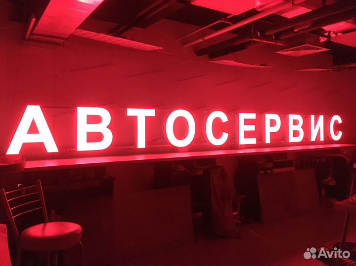 Вывеска/Рекламная вывеска/Изготовление