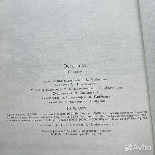 Эстетика Словарь Беляев