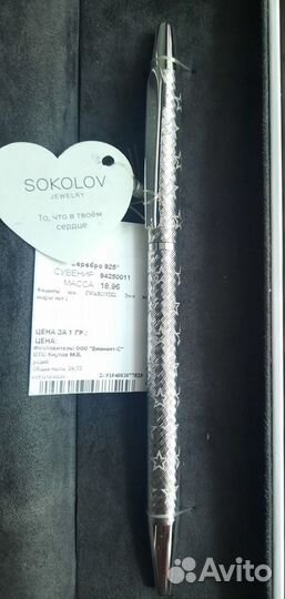 Ручка шариковая Sokolov