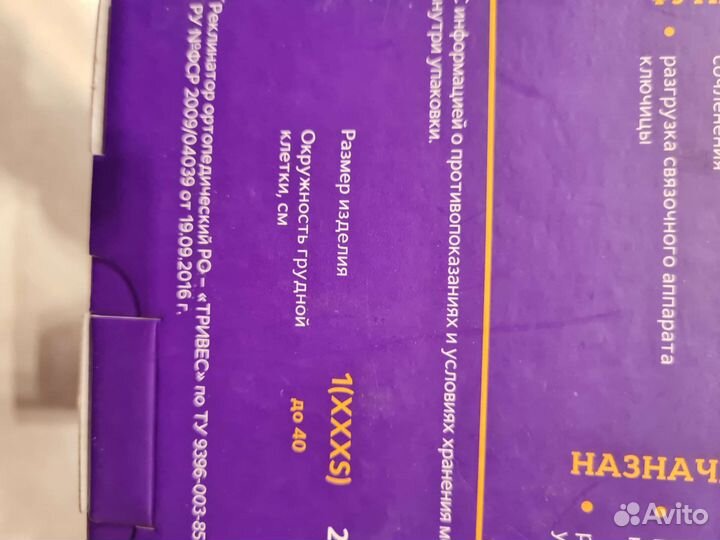 Реклинатор / кольца Дельбе детский