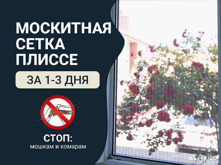 Москитные сетки на заказ на окна двери / Антикошка