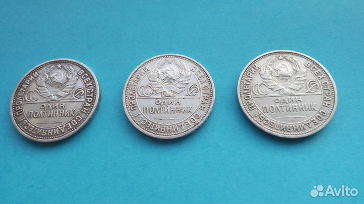 Три полтинника 1926г пл