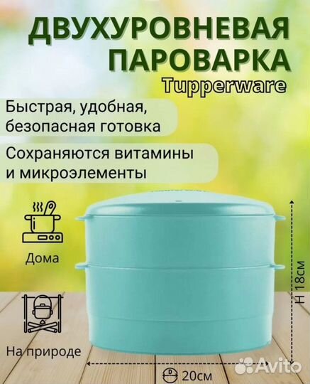Пароварка tupperware