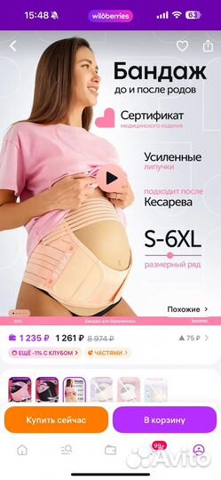 Бандаж для беременных