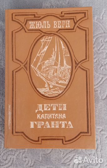 Книга Жюль Верн