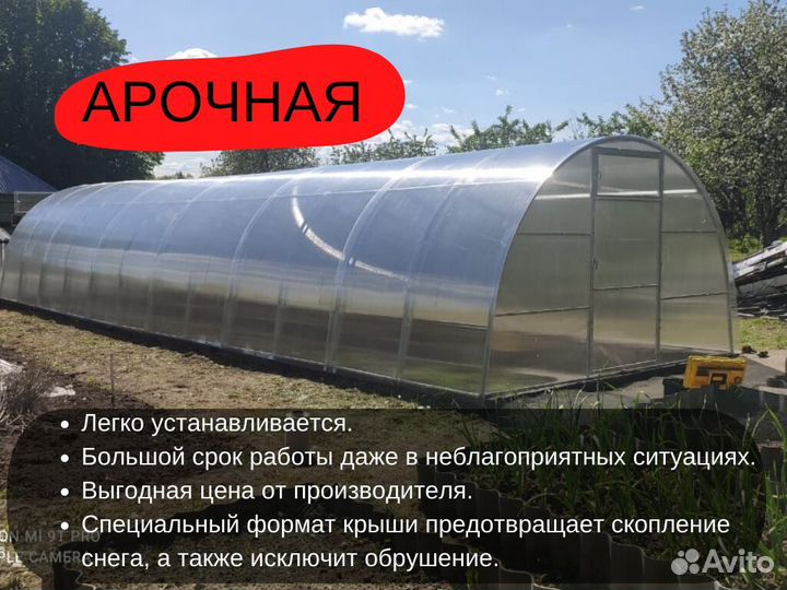 Теплица стрелка, арочная Арт В50467K