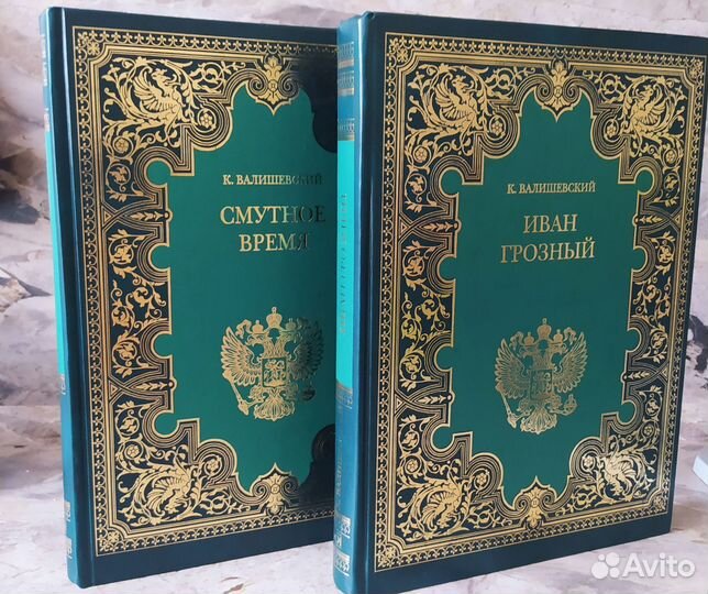 Книги. Иван Грозный. Валишевский К