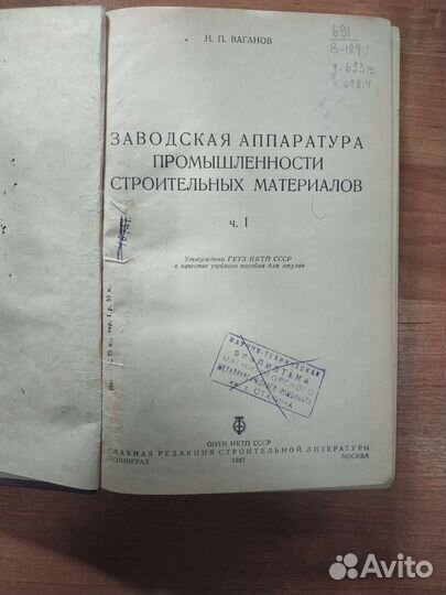 Заводская аппаратура промышленности 1937 год