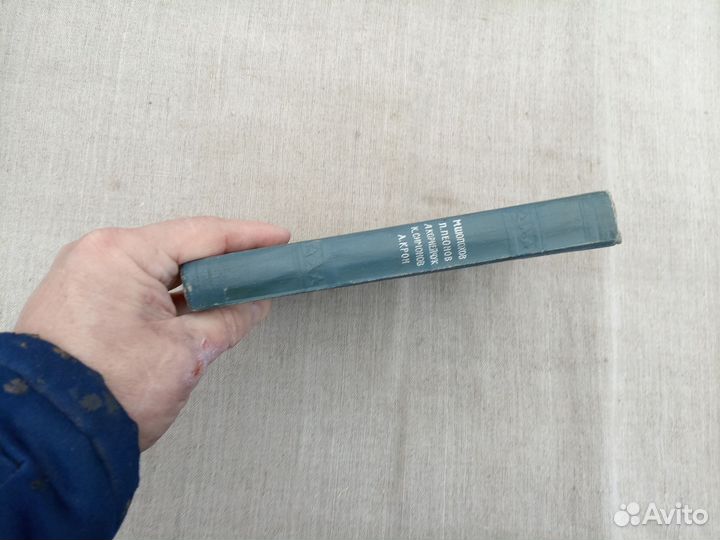 М. Шолохов. Они сражались за Родину. Л. Леонов. На