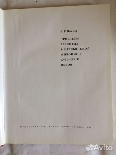 Книги по искусству авт Б.Р. Виппер