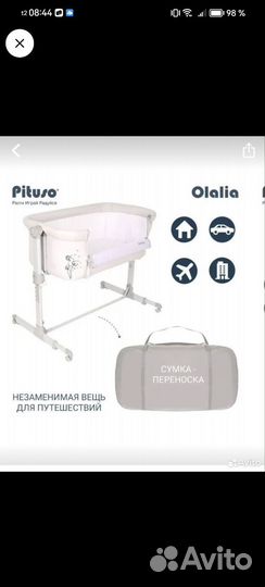 Колыбель, приставная кроватка