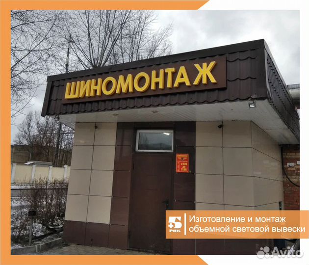 АВТОЗАПЧАСТИ. Объемные буквы. Изготовление вывесок