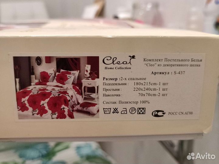 Постельное белье 