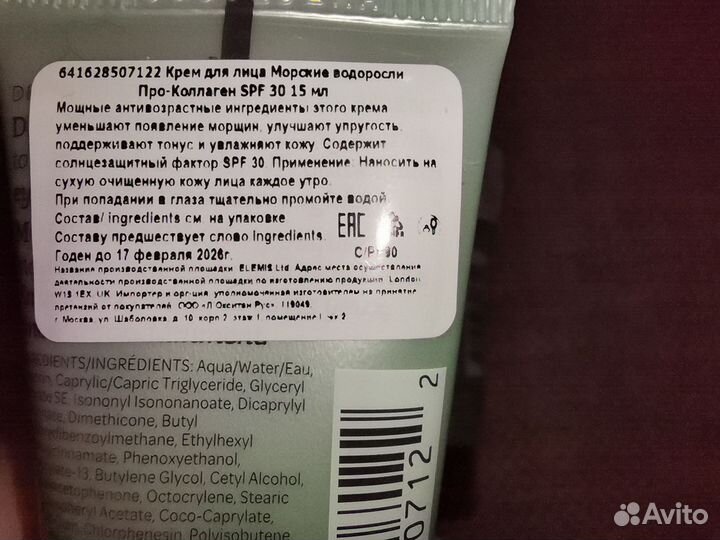 Elemis оригинал